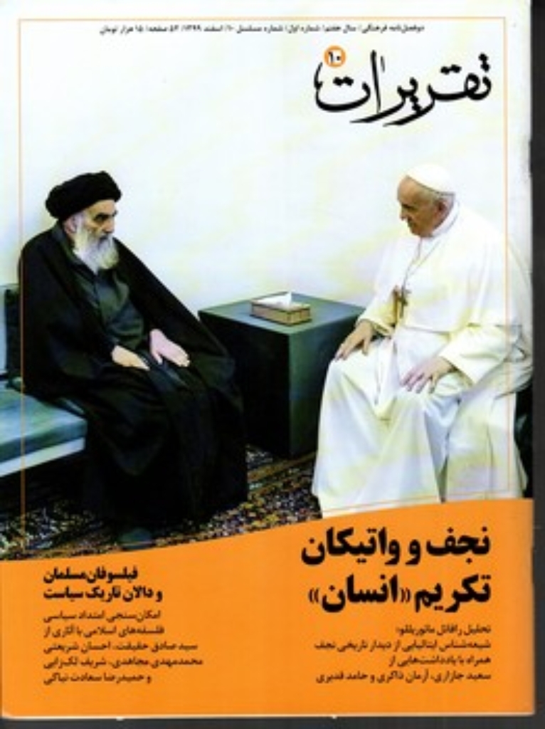 تصویر  دو فصلنامه فرهنگی تقریرات - شماره 10 (رحلی-شمیز)